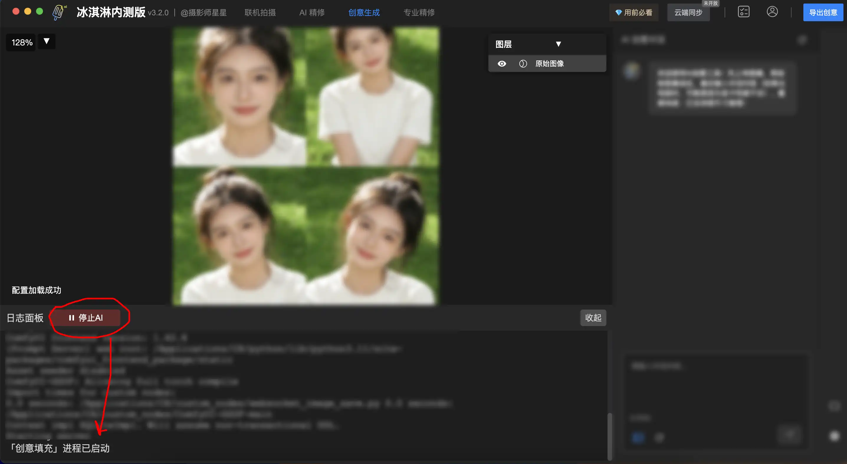 点击创意填充启动按钮